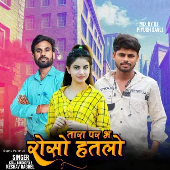 Tar Par Bharoso Hatlo by Kallu bandodiya2