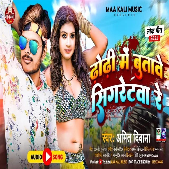 Dhori Me Butawe Cigretwa Re - Bhojpuri Song