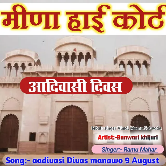 Aadivasi Divas Manawo Meena High Court Nagal M - Hindi