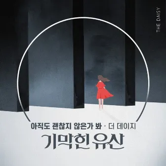 기막힌 유산 (Original Television Soundtrack) Pt.12 by The Daisy