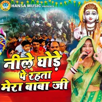 Neele Ghode Pe Rehta Mera Baba ji by Neetu Bhati