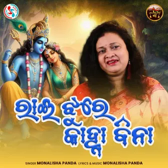 Rai Jhure Kanha Bina by Monalisha Panda