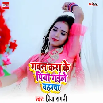 Gawan Kra Ke Piya Gaile Bahrwa by Priya Ragni