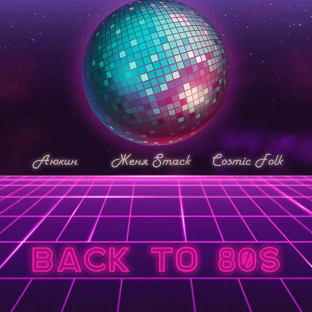 Back to 80s