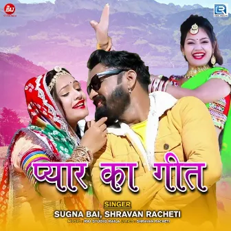 Pyar Ka Geet (Original) by Shravan Racheti