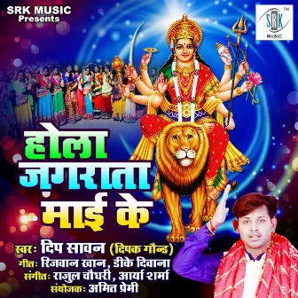 Hola Jagrata Maai Ke by Deep Sawan