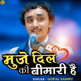 Muje Dil Ki Bimari Hai by Gopal Sadhu