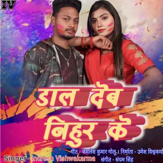 Dal Deb Nihur Ke (Bhojpuri) by Indresh Vishwakarma