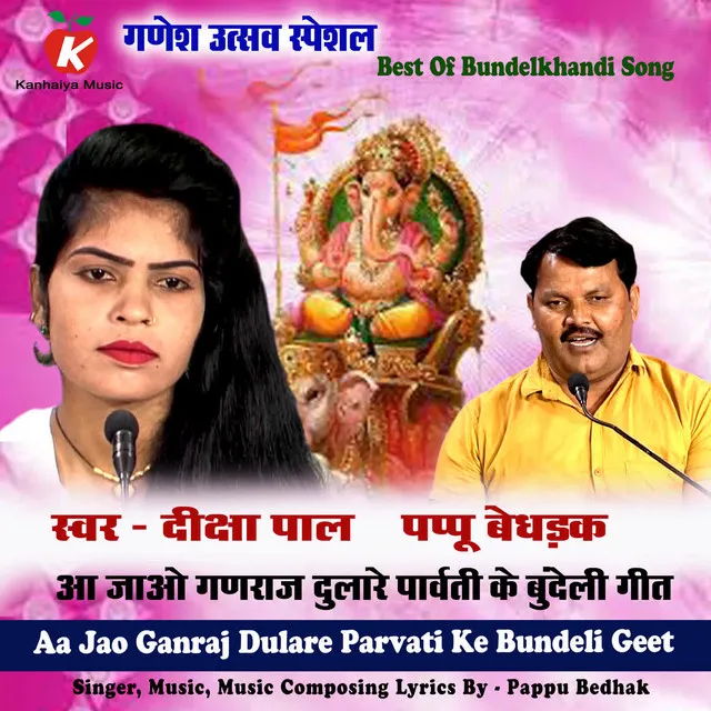 Aa Jao Ganraj Dulare Parvati Ke Bundeli Geet