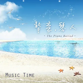 Beloved Piano Lover by Music Time