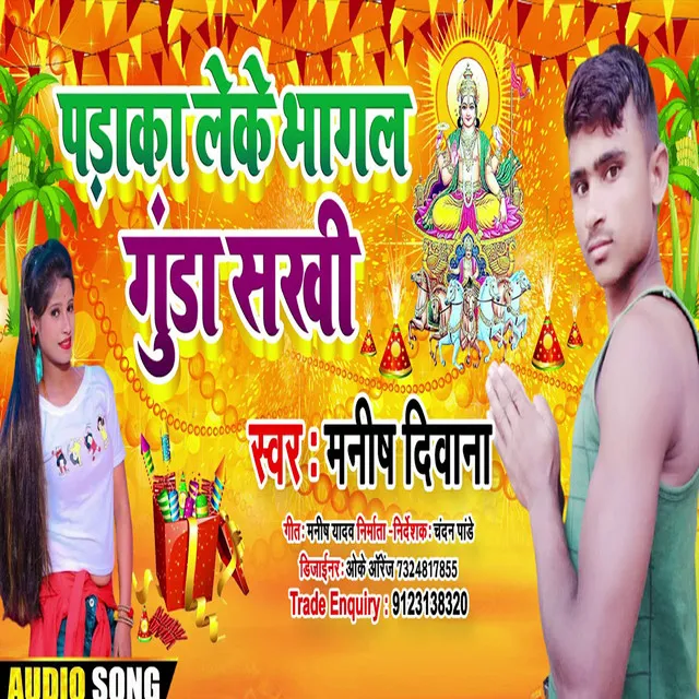 Paraka Leke Bhagal Gunda Sakhi - Bhojpuri