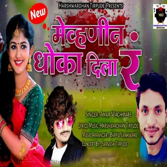 Mevhanin Dhoka Dila R (feat. Harshwardhan Tirpude) by Amar Waghmare