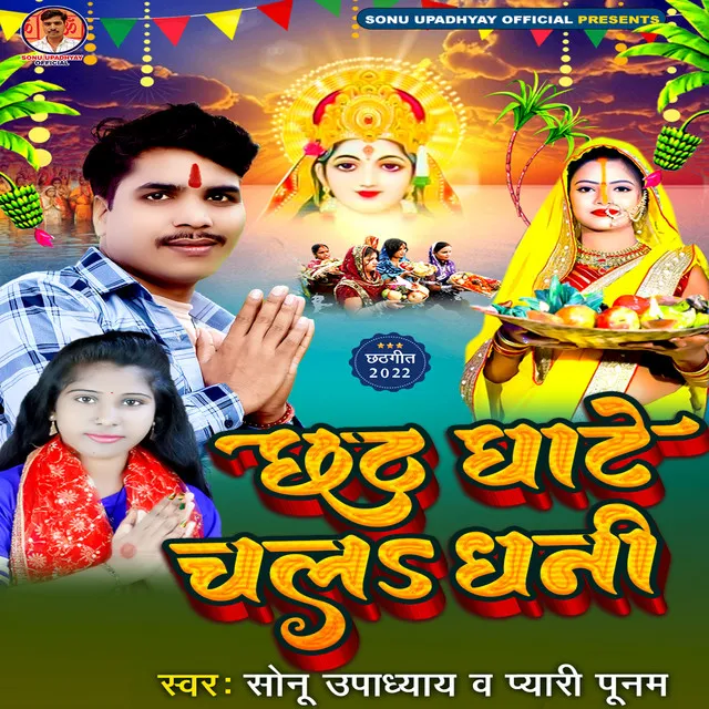 Chhath Ghate Chal Dhani