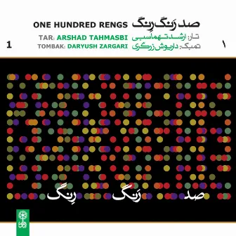 One Hundred Rengs, Vol. 1 by Arshad Tahmasbi