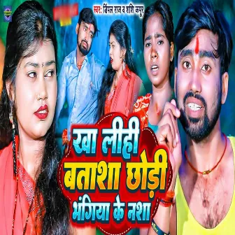 Kha Lihi Batash Chhodi Bhagiya Ke Nasha by Dimpal Raj