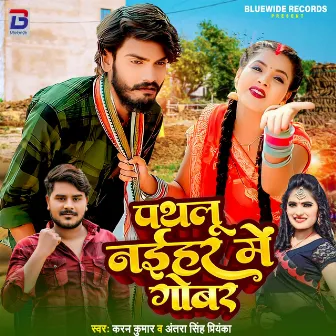 Pathlu Naihar Me Gobar by Karan Kumar