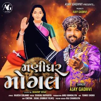 Manidhar Mogal by Ajay Gadhvi