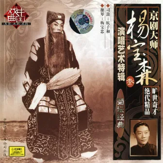 Peking Opera by Yang Baosen Vol. 3 (Jing Ju Da Shi Yang Baosen Yan Chang Yi Shu Te Ji San) by Yang Baosen