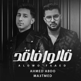 قالوا فاقد by Ahmed Abdo