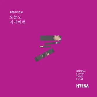 HYENA (Original Television Soundtrack) Pt. 8 by HYOJUNG