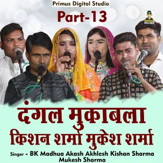 Dangal Mukabla Bk Madhua Akash Akhlesh Part-13 (Hindi) by Kishan Sharma