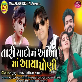 Tari Yaado Ma Ankho Ma Aaya Poni by Chanduji Thakor