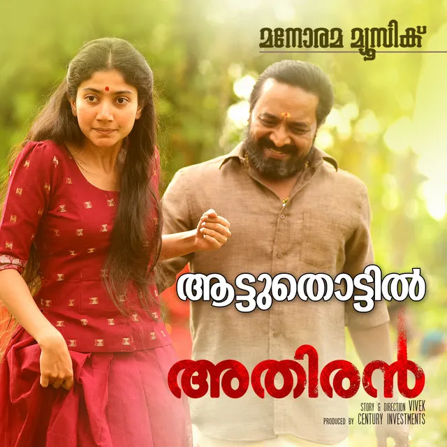 Aattuthottil - From "Athiran"