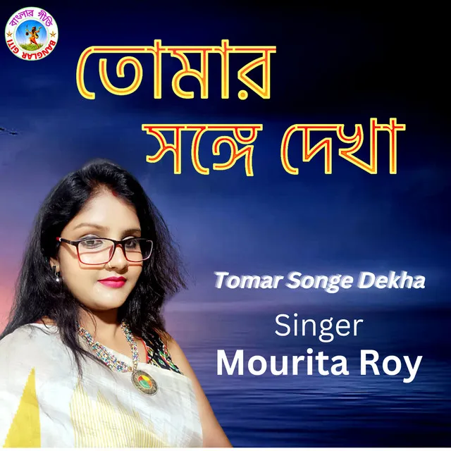 Tomar Songe Dekha - Bangla Song