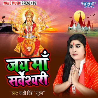 Jai Maa Sarveshwari by Sakshi Singh Suraj