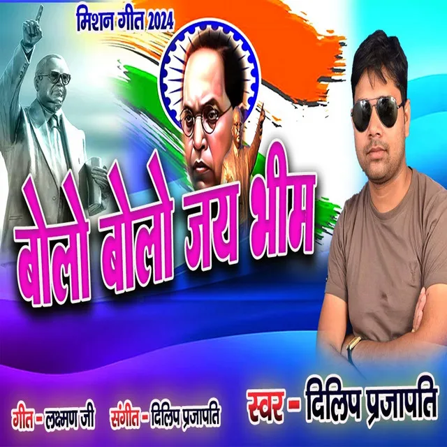 Bolo Bolo Jay Bheem