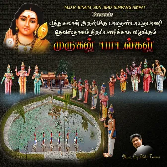 Baalathandayuthabaani by Dhilip Varman