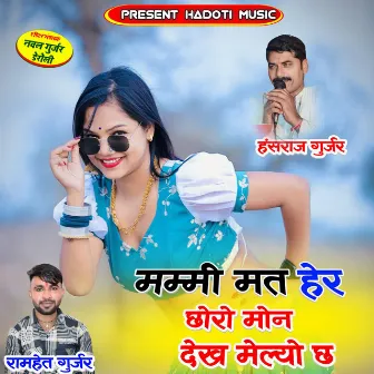 Mummy Mat Her Choro Mon Dekh Melyo Ch by Hansraj Gurjar