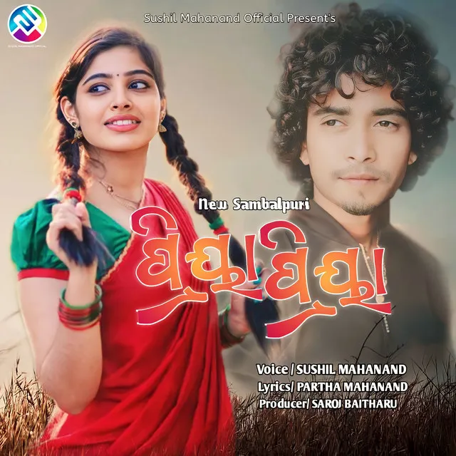 Priya Priya - Sambalpuri Song