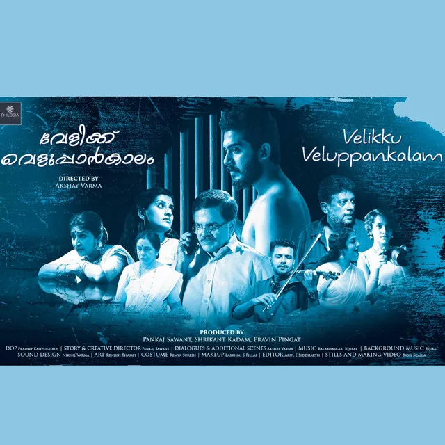 Yaathrayil Thaaneyaay (Film :Velikku Veluppankalam)