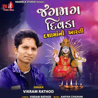 Jagamag Divada Dasha Maa Ni Aarti by Vikram Rathod