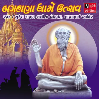 Bagdana Dhame Utsav by Suresh Raval