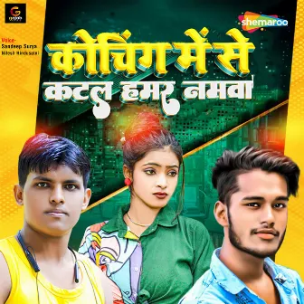 Coching Me Se Katal Hamar Namwa by Surya Sandeep