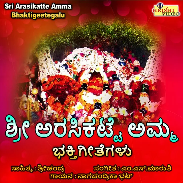 Nannanna Baruthane Arashikatte Jatrege