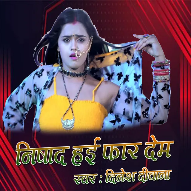 Nisad Hai Far Dem - Bhojpuri