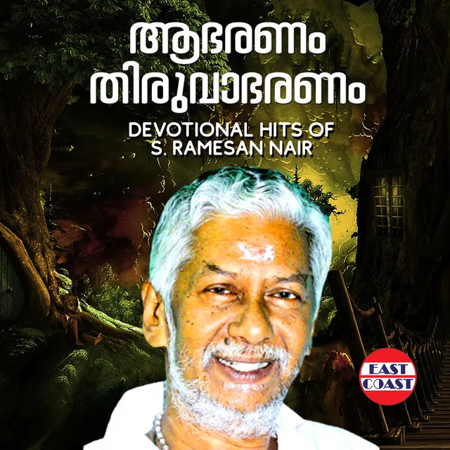 Aabharanam Thiruvabharanam, Devotional Hits of S. Ramesan Nair