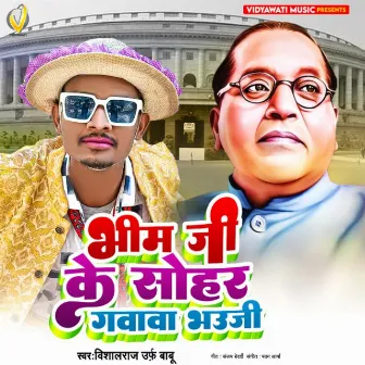 Bhim Ji Ke Sohar Gawawa Bhauji by Vishal Raj Urf Babu