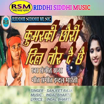 Kmarki Chhori Dil Tod Dele Chhai (Maithili) by Sanjeet Raja