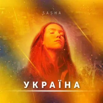 Україна by Sasha