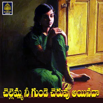 Chellamma Nee Gunde Cheruvu Ainada by Shanker babu