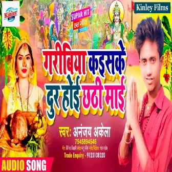 Garibiya Kaise Dur Hoi Chhathi Mai (Bhojpuri) by Unknown Artist