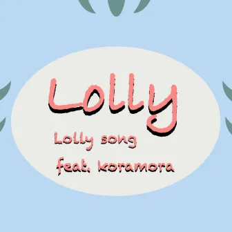 Lolly Song by Composercleo