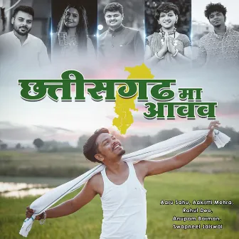 Chhattisgarh Ma Aavav by Anupam Barman