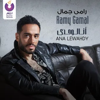 Ana Lewahdy by Ramy Gamal