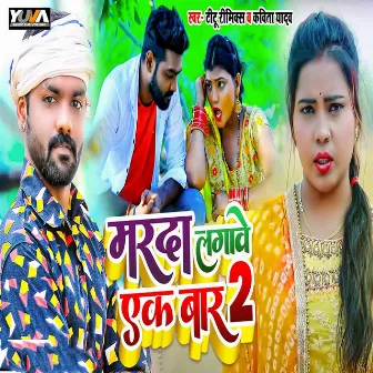 Marado Lagave Ek Baar 2 by Titu Rimix