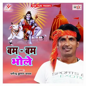 Bum Bum Bhole by Dharmendra Kumar Yadav